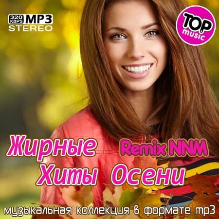 Жирные Хиты Осени Remix NNM (2022) MP3""